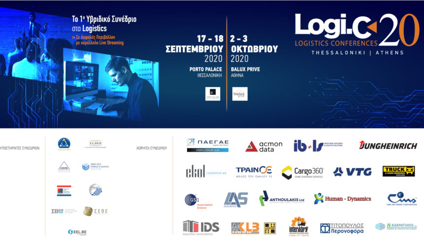 Μεγάλη Συμμετοχή Συνέδρων και Χορηγών αναμένεται να έχουν τα LOGI.C 2020 σε Θεσσαλονίκη και Αθήνα